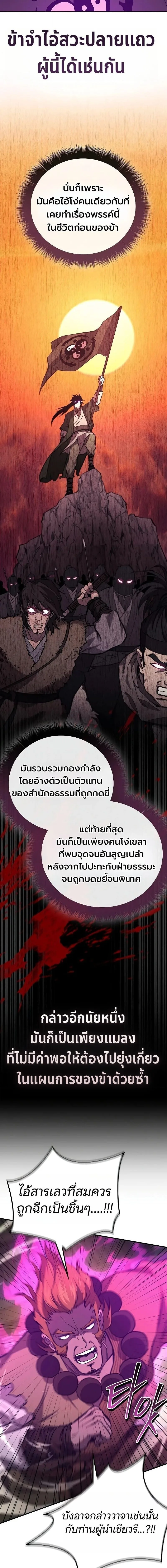 The Demonic Cult Instructor Returns ย้อนเวลากู้ยุทธภพ ตอนที่ 46 หน้า 14