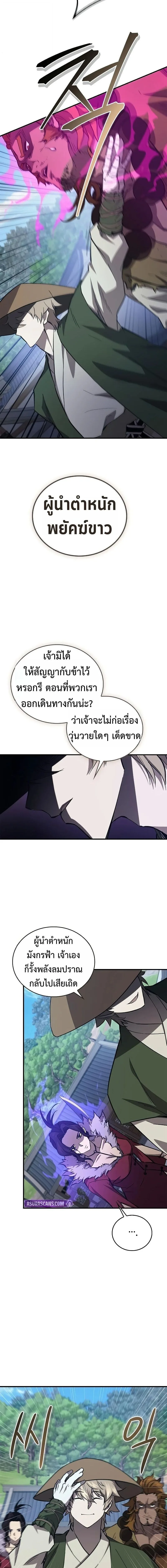 The Demonic Cult Instructor Returns ย้อนเวลากู้ยุทธภพ ตอนที่ 46 หน้า 15