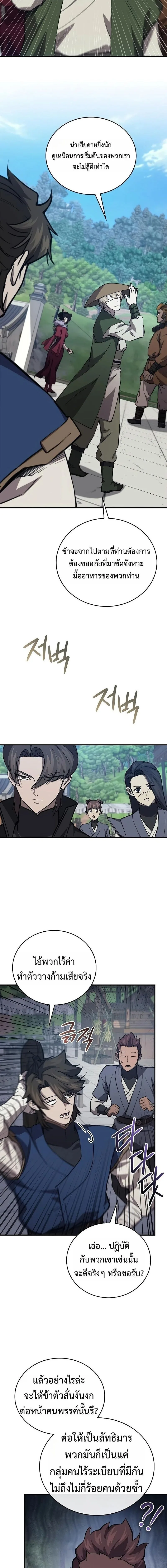The Demonic Cult Instructor Returns ย้อนเวลากู้ยุทธภพ ตอนที่ 46 หน้า 16