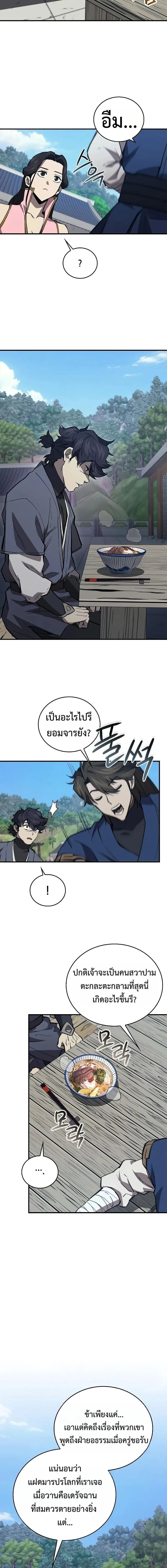 The Demonic Cult Instructor Returns ย้อนเวลากู้ยุทธภพ ตอนที่ 46 หน้า 5