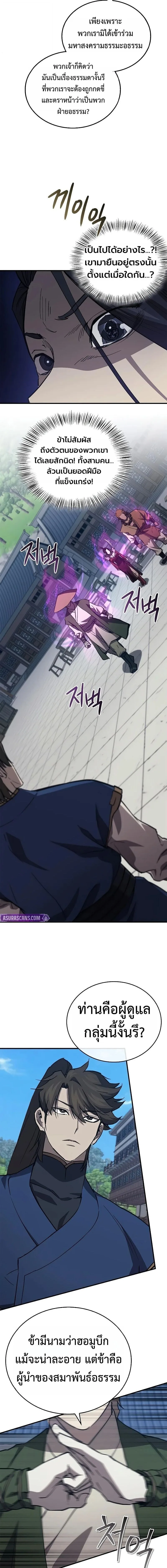 The Demonic Cult Instructor Returns ย้อนเวลากู้ยุทธภพ ตอนที่ 46 หน้า 9