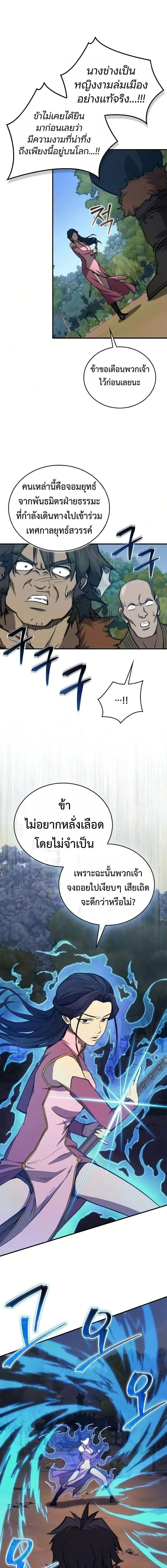 The Demonic Cult Instructor Returns ย้อนเวลากู้ยุทธภพ ตอนที่ 47 หน้า 11