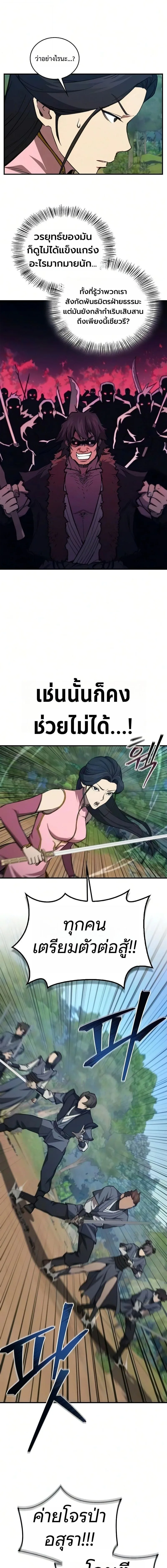 The Demonic Cult Instructor Returns ย้อนเวลากู้ยุทธภพ ตอนที่ 47 หน้า 13