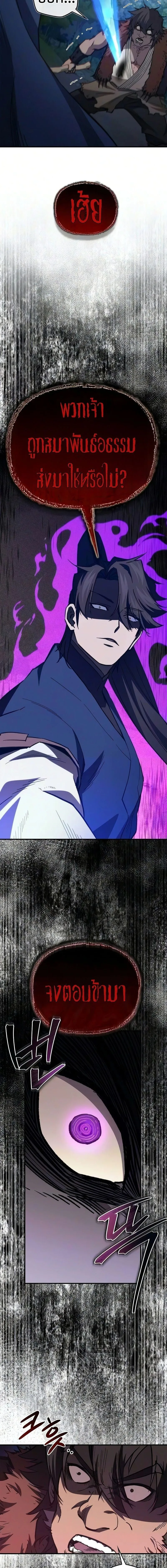 The Demonic Cult Instructor Returns ย้อนเวลากู้ยุทธภพ ตอนที่ 47 หน้า 15