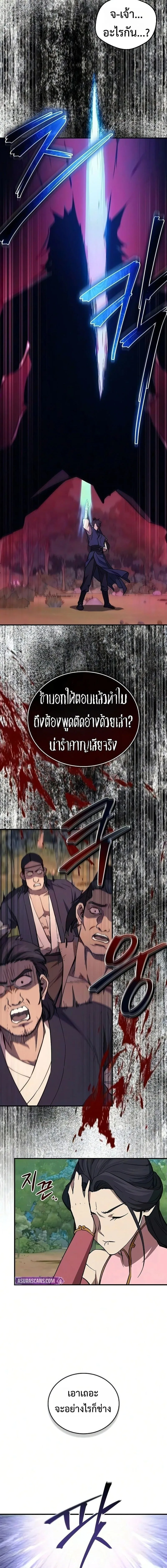 The Demonic Cult Instructor Returns ย้อนเวลากู้ยุทธภพ ตอนที่ 47 หน้า 16
