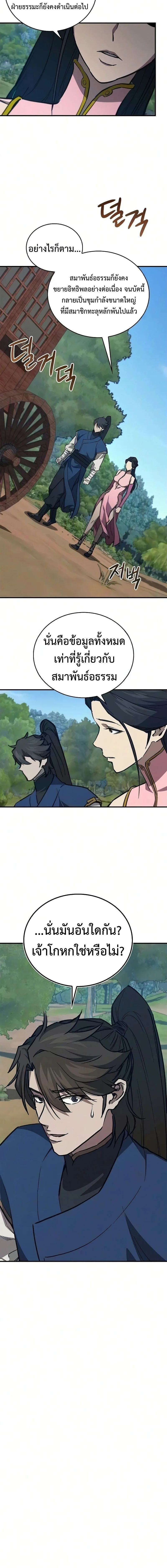 The Demonic Cult Instructor Returns ย้อนเวลากู้ยุทธภพ ตอนที่ 47 หน้า 3