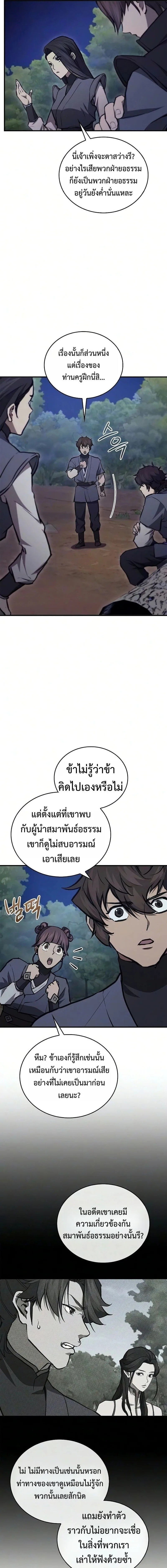 The Demonic Cult Instructor Returns ย้อนเวลากู้ยุทธภพ ตอนที่ 48 หน้า 10