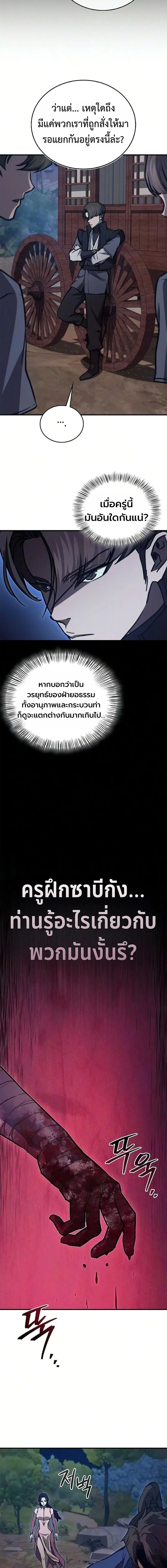 The Demonic Cult Instructor Returns ย้อนเวลากู้ยุทธภพ ตอนที่ 48 หน้า 11