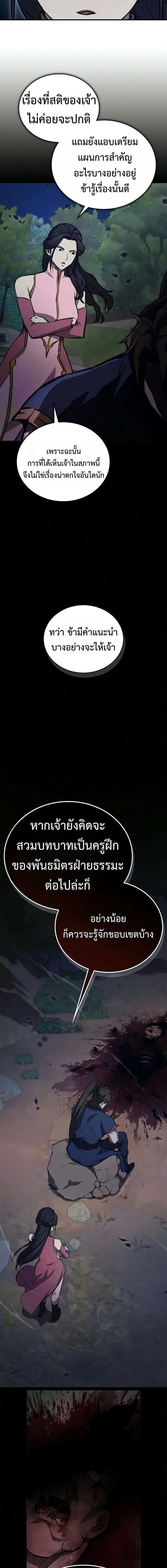 The Demonic Cult Instructor Returns ย้อนเวลากู้ยุทธภพ ตอนที่ 48 หน้า 13