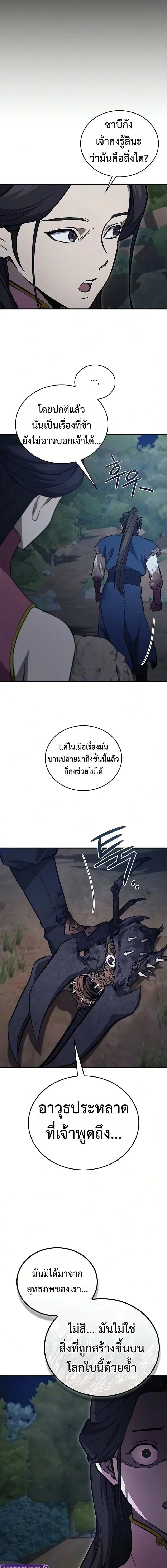 The Demonic Cult Instructor Returns ย้อนเวลากู้ยุทธภพ ตอนที่ 48 หน้า 15