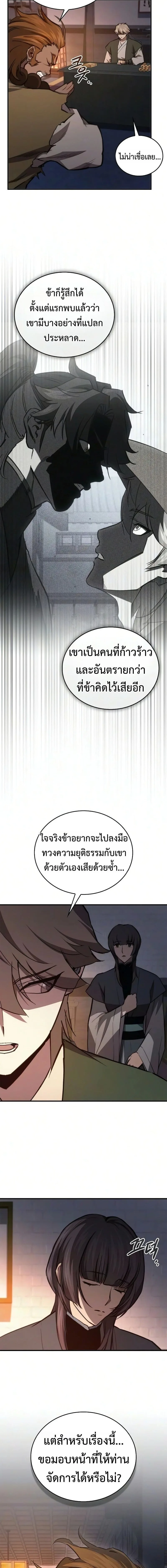 The Demonic Cult Instructor Returns ย้อนเวลากู้ยุทธภพ ตอนที่ 48 หน้า 18