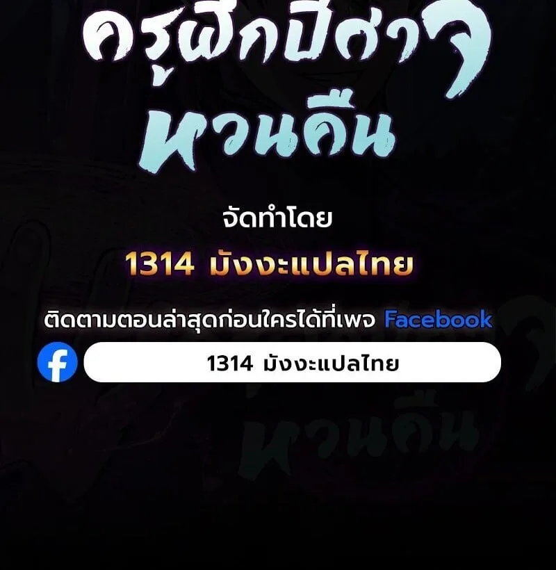The Demonic Cult Instructor Returns ย้อนเวลากู้ยุทธภพ ตอนที่ 48 หน้า 22