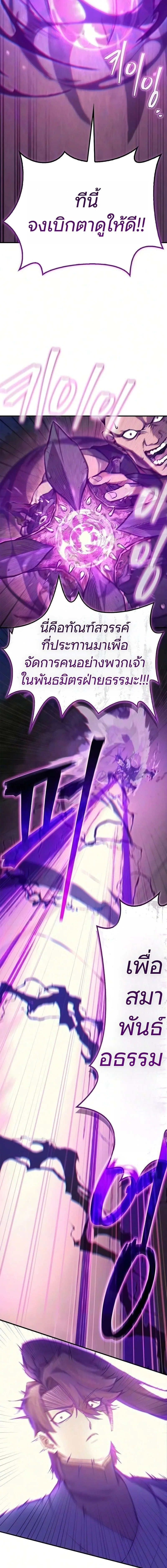 The Demonic Cult Instructor Returns ย้อนเวลากู้ยุทธภพ ตอนที่ 48 หน้า 5