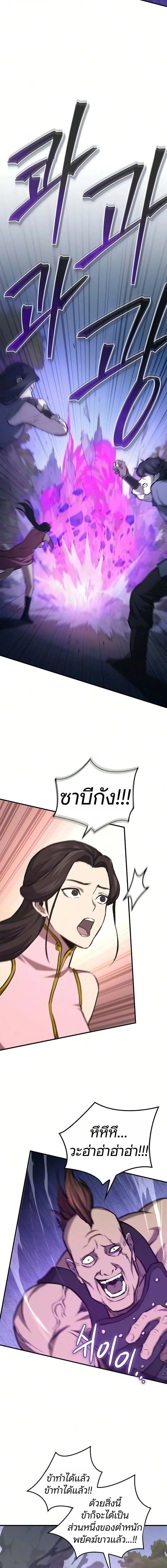 The Demonic Cult Instructor Returns ย้อนเวลากู้ยุทธภพ ตอนที่ 48 หน้า 6