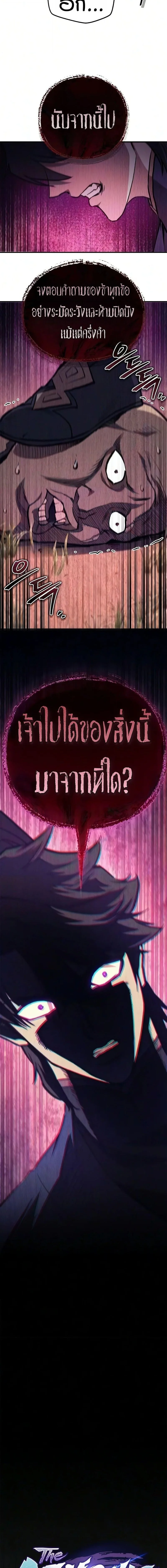 The Demonic Cult Instructor Returns ย้อนเวลากู้ยุทธภพ ตอนที่ 48 หน้า 8