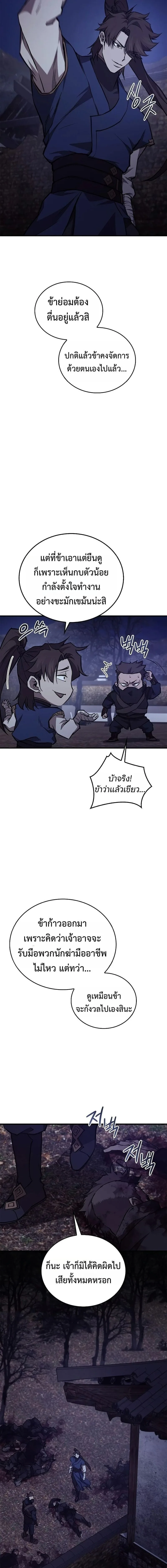 The Demonic Cult Instructor Returns ย้อนเวลากู้ยุทธภพ ตอนที่ 49 หน้า 19