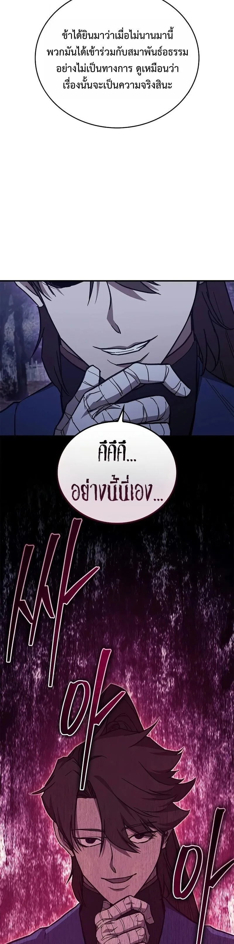 The Demonic Cult Instructor Returns ย้อนเวลากู้ยุทธภพ ตอนที่ 49 หน้า 21