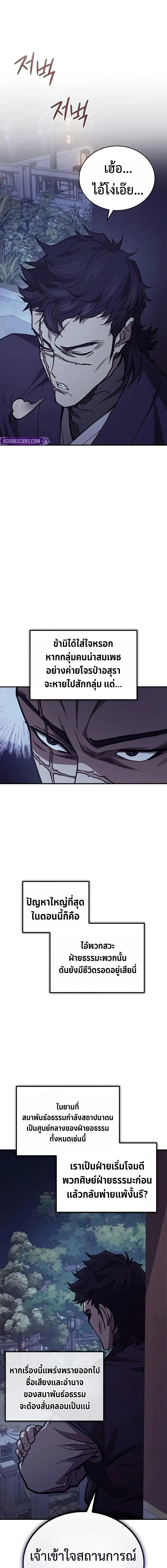 The Demonic Cult Instructor Returns ย้อนเวลากู้ยุทธภพ ตอนที่ 49 หน้า 4