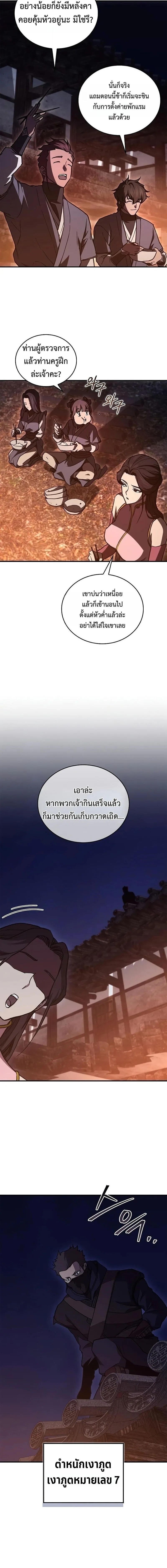 The Demonic Cult Instructor Returns ย้อนเวลากู้ยุทธภพ ตอนที่ 49 หน้า 8
