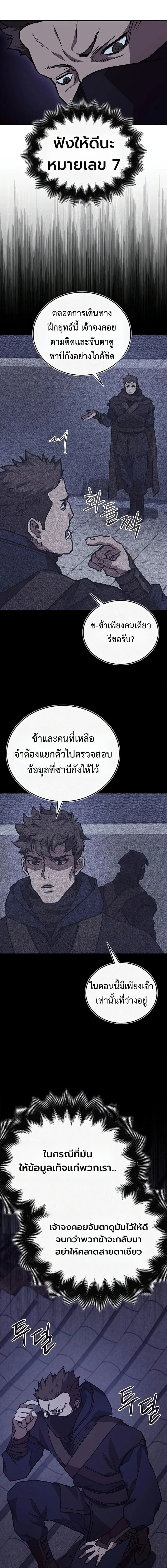 The Demonic Cult Instructor Returns ย้อนเวลากู้ยุทธภพ ตอนที่ 49 หน้า 9