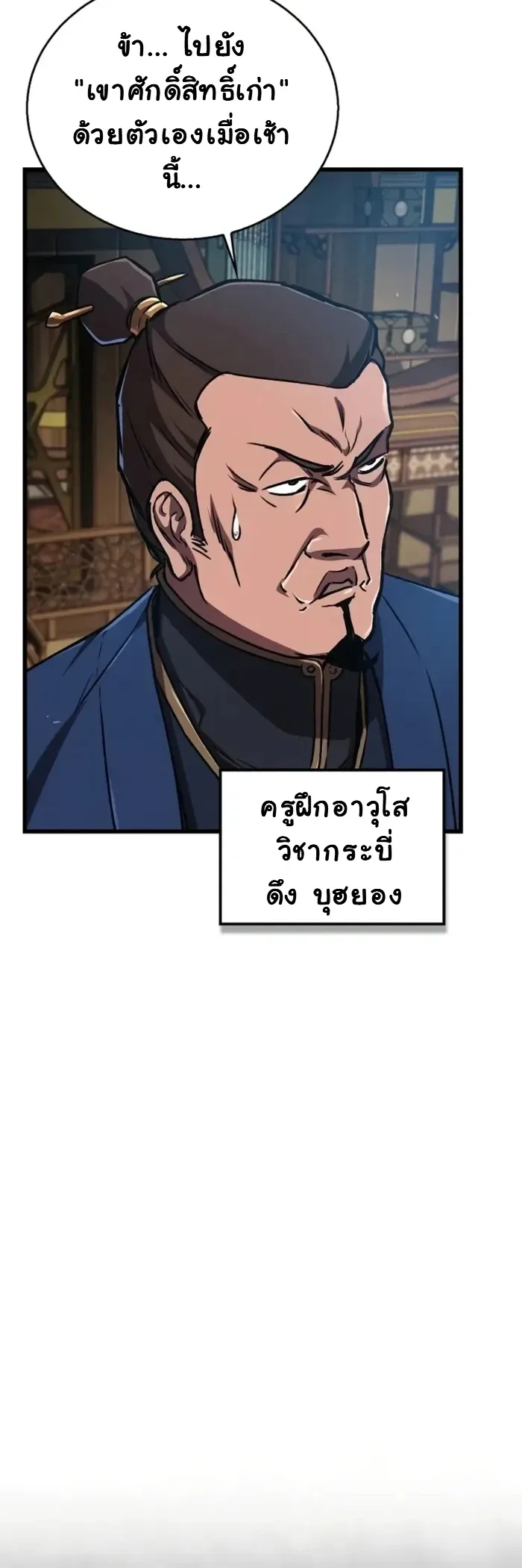 The Demonic Cult Instructor Returns ย้อนเวลากู้ยุทธภพ ตอนที่ 5 หน้า 10