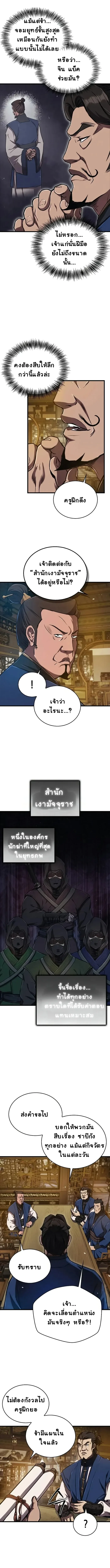 The Demonic Cult Instructor Returns ย้อนเวลากู้ยุทธภพ ตอนที่ 5 หน้า 13