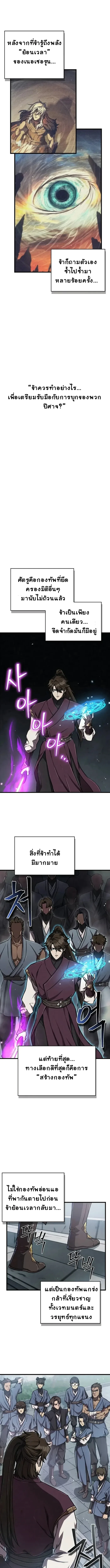 The Demonic Cult Instructor Returns ย้อนเวลากู้ยุทธภพ ตอนที่ 5 หน้า 17