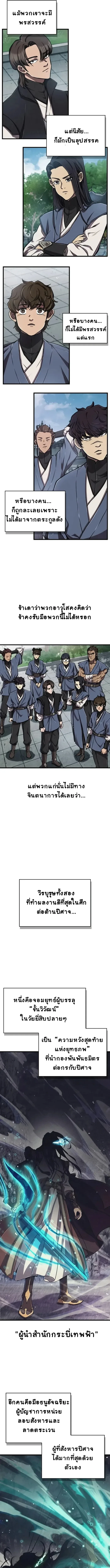 The Demonic Cult Instructor Returns ย้อนเวลากู้ยุทธภพ ตอนที่ 5 หน้า 19