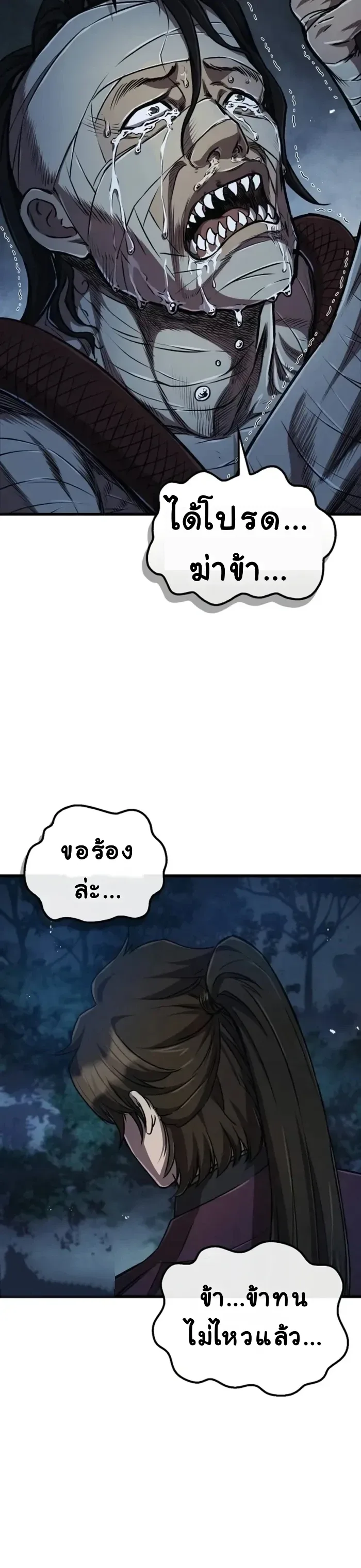 The Demonic Cult Instructor Returns ย้อนเวลากู้ยุทธภพ ตอนที่ 5 หน้า 6