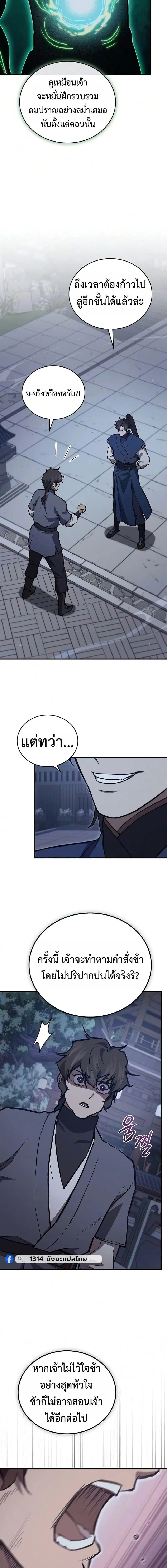 The Demonic Cult Instructor Returns ย้อนเวลากู้ยุทธภพ ตอนที่ 50 หน้า 10