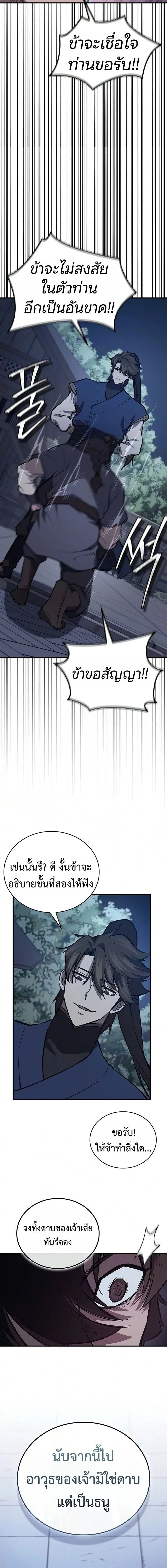 The Demonic Cult Instructor Returns ย้อนเวลากู้ยุทธภพ ตอนที่ 50 หน้า 11