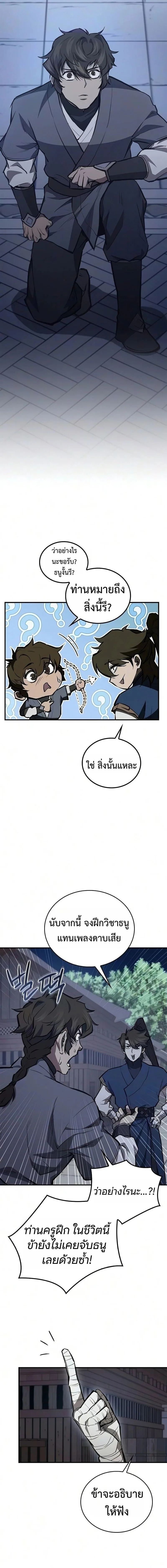 The Demonic Cult Instructor Returns ย้อนเวลากู้ยุทธภพ ตอนที่ 50 หน้า 12
