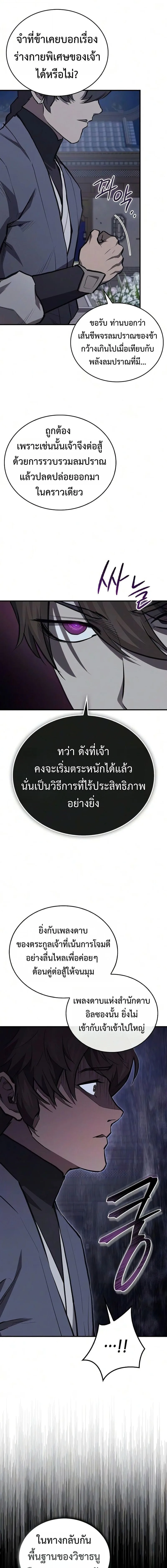 The Demonic Cult Instructor Returns ย้อนเวลากู้ยุทธภพ ตอนที่ 50 หน้า 13