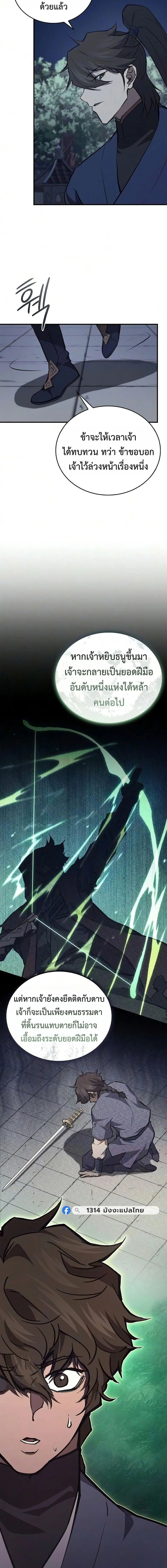 The Demonic Cult Instructor Returns ย้อนเวลากู้ยุทธภพ ตอนที่ 50 หน้า 15