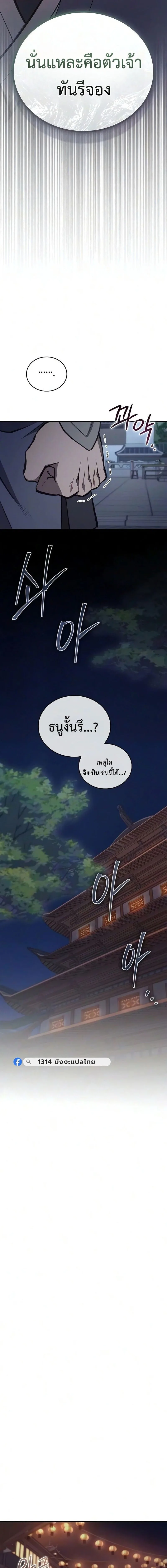 The Demonic Cult Instructor Returns ย้อนเวลากู้ยุทธภพ ตอนที่ 50 หน้า 16