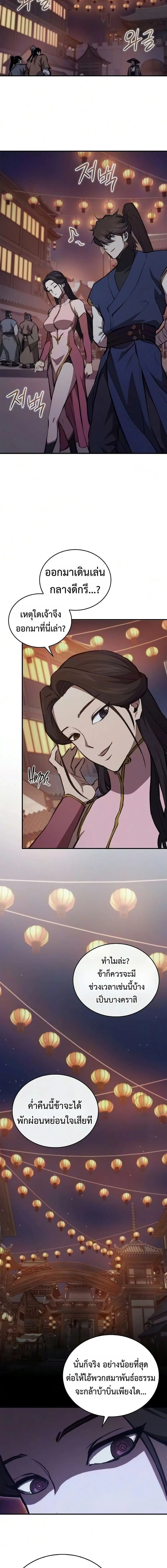 The Demonic Cult Instructor Returns ย้อนเวลากู้ยุทธภพ ตอนที่ 50 หน้า 17