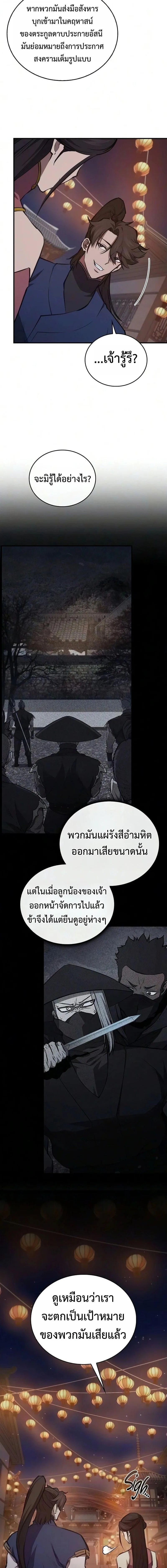 The Demonic Cult Instructor Returns ย้อนเวลากู้ยุทธภพ ตอนที่ 50 หน้า 18