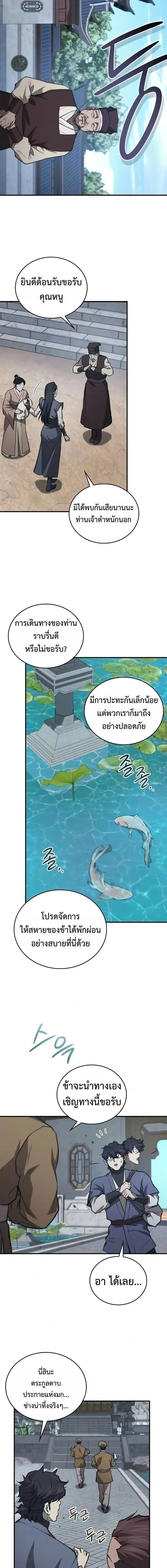 The Demonic Cult Instructor Returns ย้อนเวลากู้ยุทธภพ ตอนที่ 50 หน้า 4