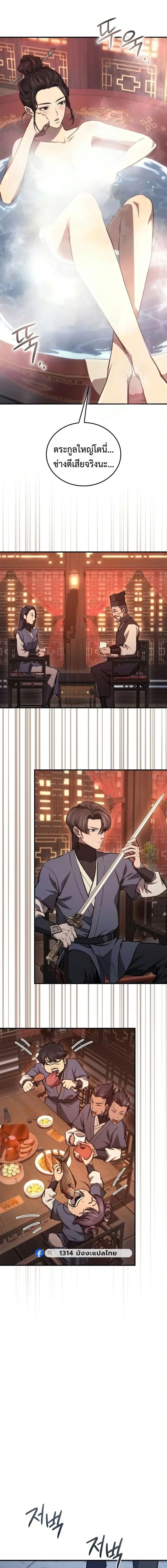 The Demonic Cult Instructor Returns ย้อนเวลากู้ยุทธภพ ตอนที่ 50 หน้า 6