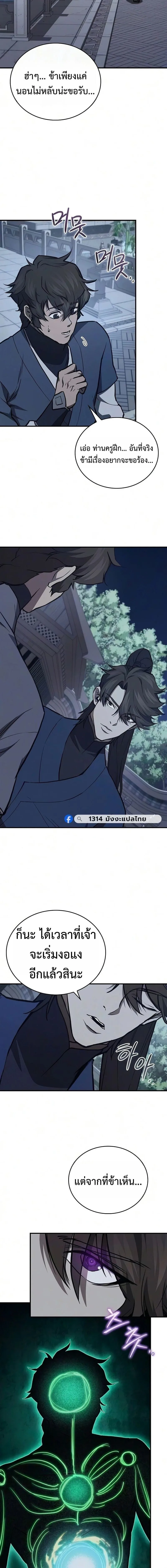 The Demonic Cult Instructor Returns ย้อนเวลากู้ยุทธภพ ตอนที่ 50 หน้า 9