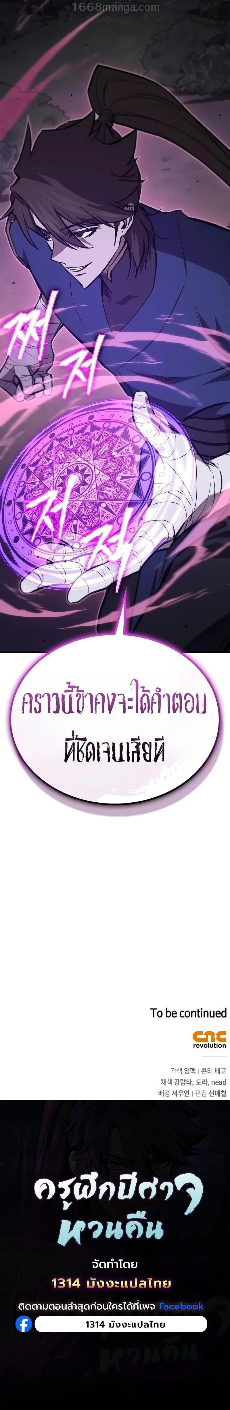 The Demonic Cult Instructor Returns ย้อนเวลากู้ยุทธภพ ตอนที่ 51 หน้า 11