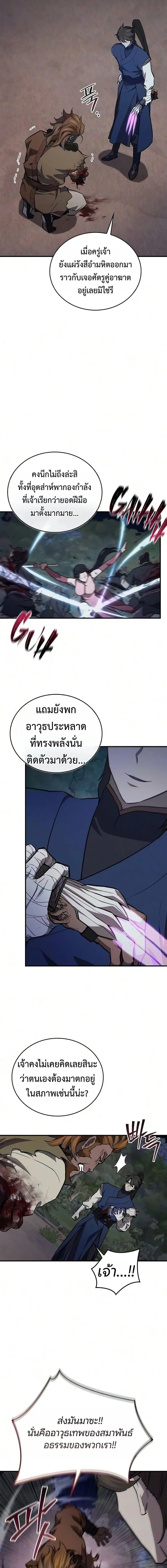 The Demonic Cult Instructor Returns ย้อนเวลากู้ยุทธภพ ตอนที่ 52 หน้า 13