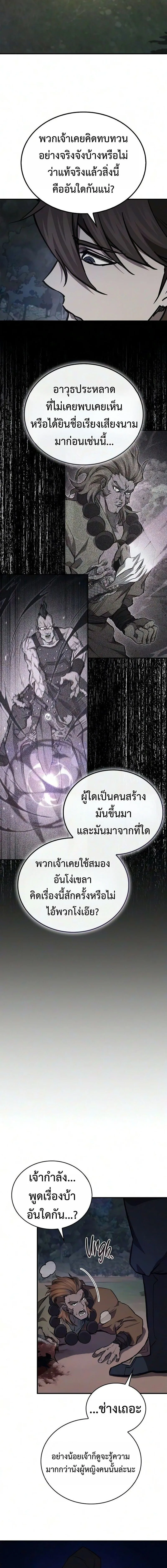 The Demonic Cult Instructor Returns ย้อนเวลากู้ยุทธภพ ตอนที่ 52 หน้า 16