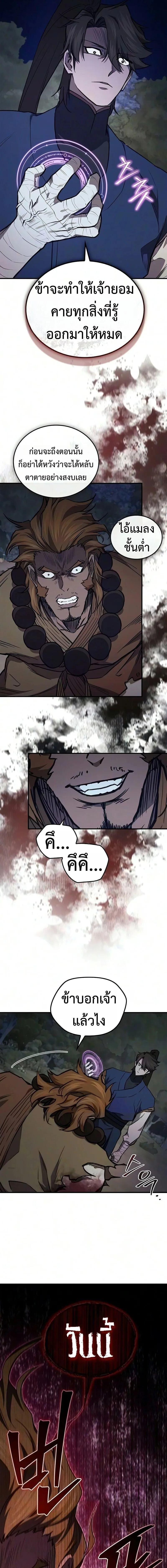 The Demonic Cult Instructor Returns ย้อนเวลากู้ยุทธภพ ตอนที่ 52 หน้า 17