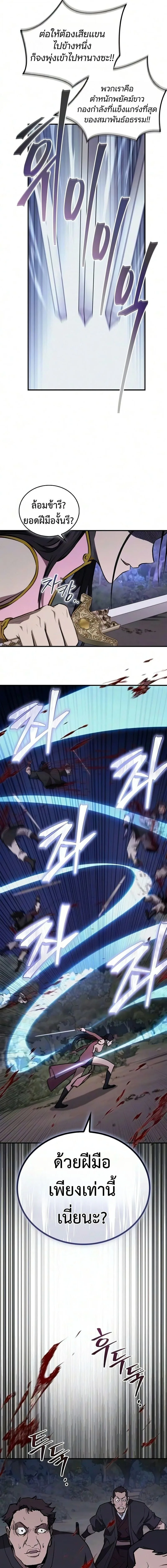 The Demonic Cult Instructor Returns ย้อนเวลากู้ยุทธภพ ตอนที่ 52 หน้า 9