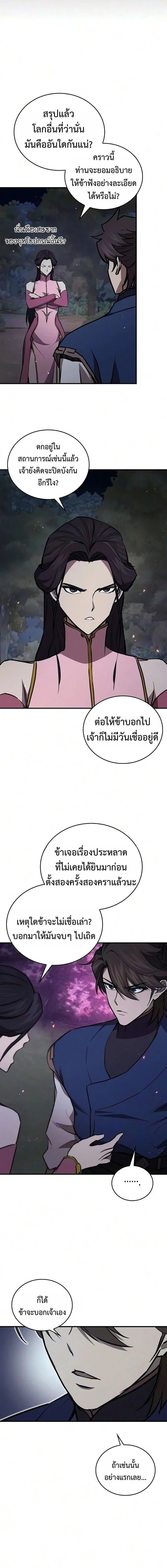The Demonic Cult Instructor Returns ย้อนเวลากู้ยุทธภพ ตอนที่ 53 หน้า 10