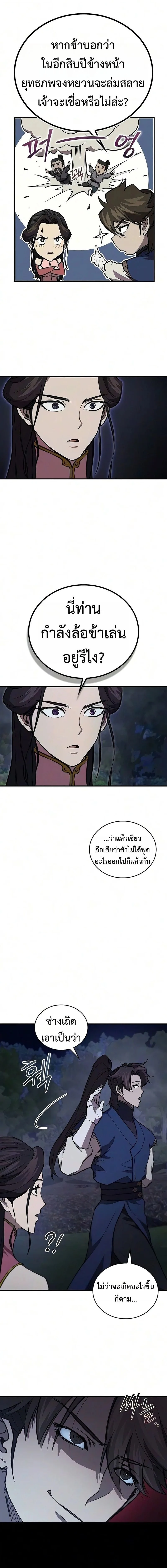 The Demonic Cult Instructor Returns ย้อนเวลากู้ยุทธภพ ตอนที่ 53 หน้า 11