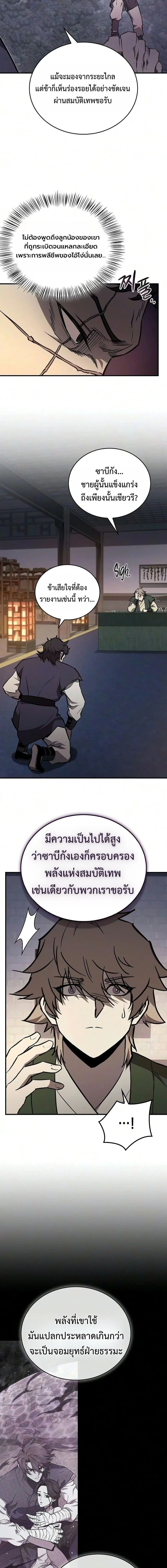 The Demonic Cult Instructor Returns ย้อนเวลากู้ยุทธภพ ตอนที่ 53 หน้า 14