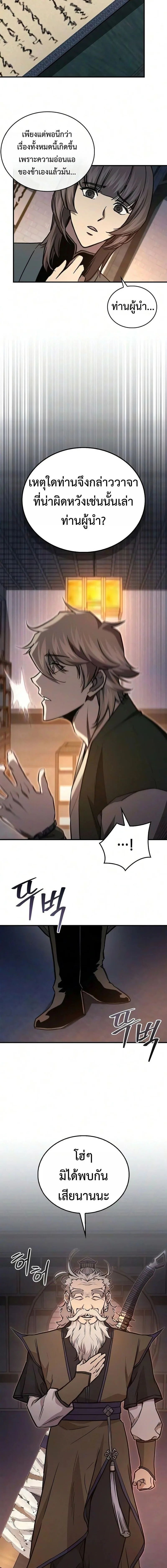 The Demonic Cult Instructor Returns ย้อนเวลากู้ยุทธภพ ตอนที่ 53 หน้า 20