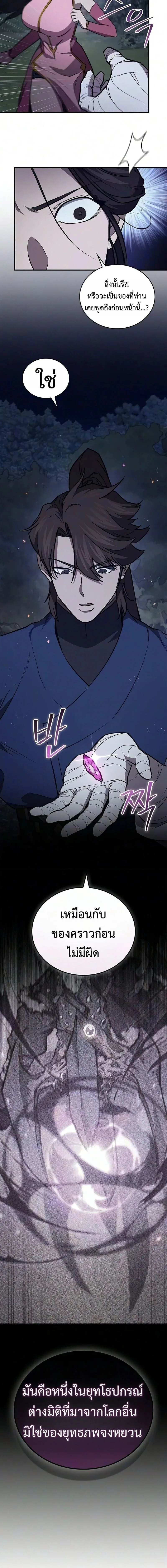 The Demonic Cult Instructor Returns ย้อนเวลากู้ยุทธภพ ตอนที่ 53 หน้า 9